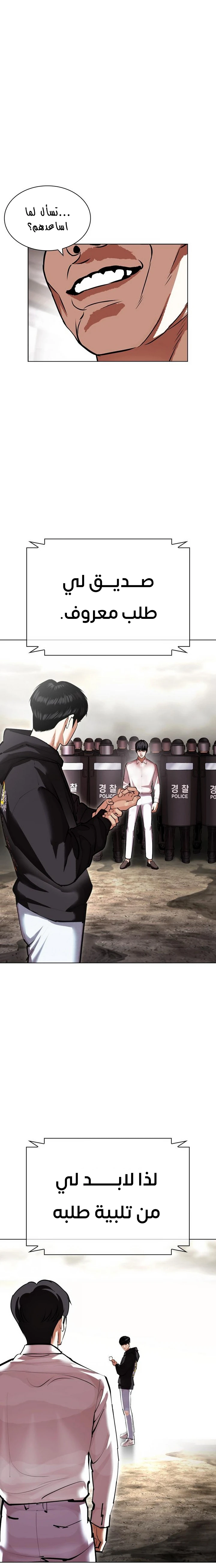 Read Lookism Ar Manga Online