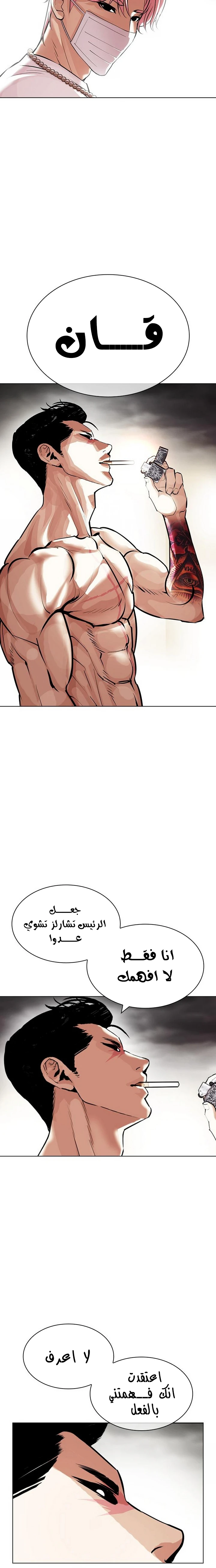 Read Lookism Ar Manga Online