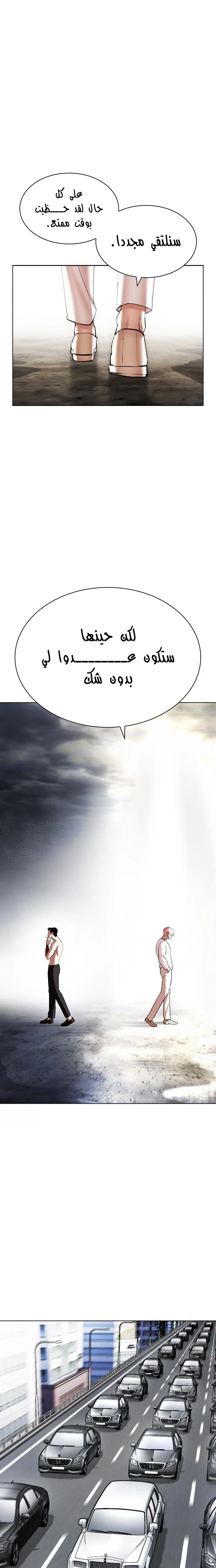 Read Lookism Ar Manga Online