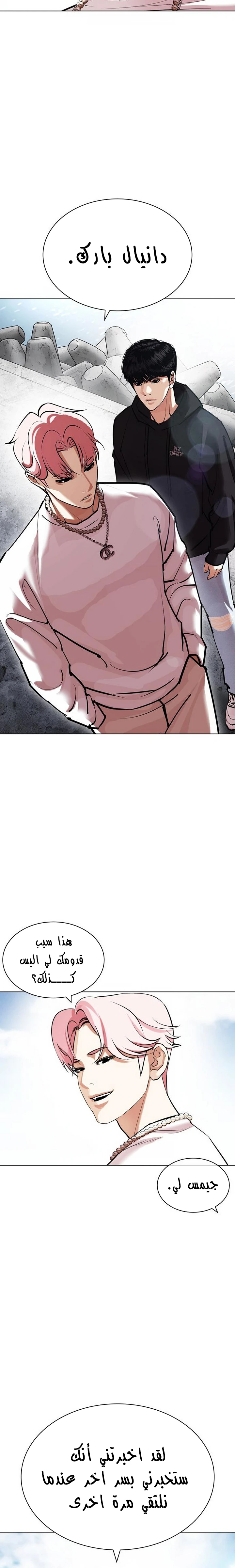 Read Lookism Ar Manga Online