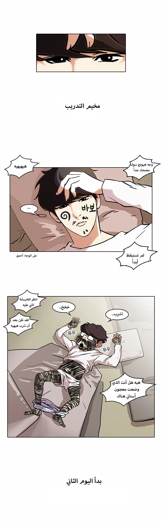 Read Lookism Ar Manga Online