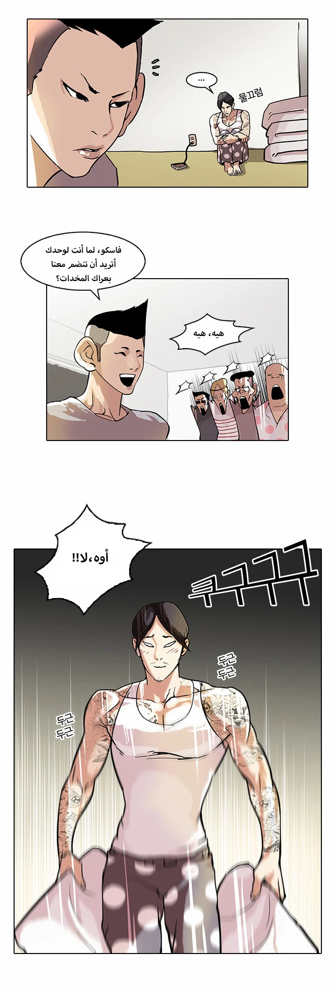 Read Lookism Ar Manga Online