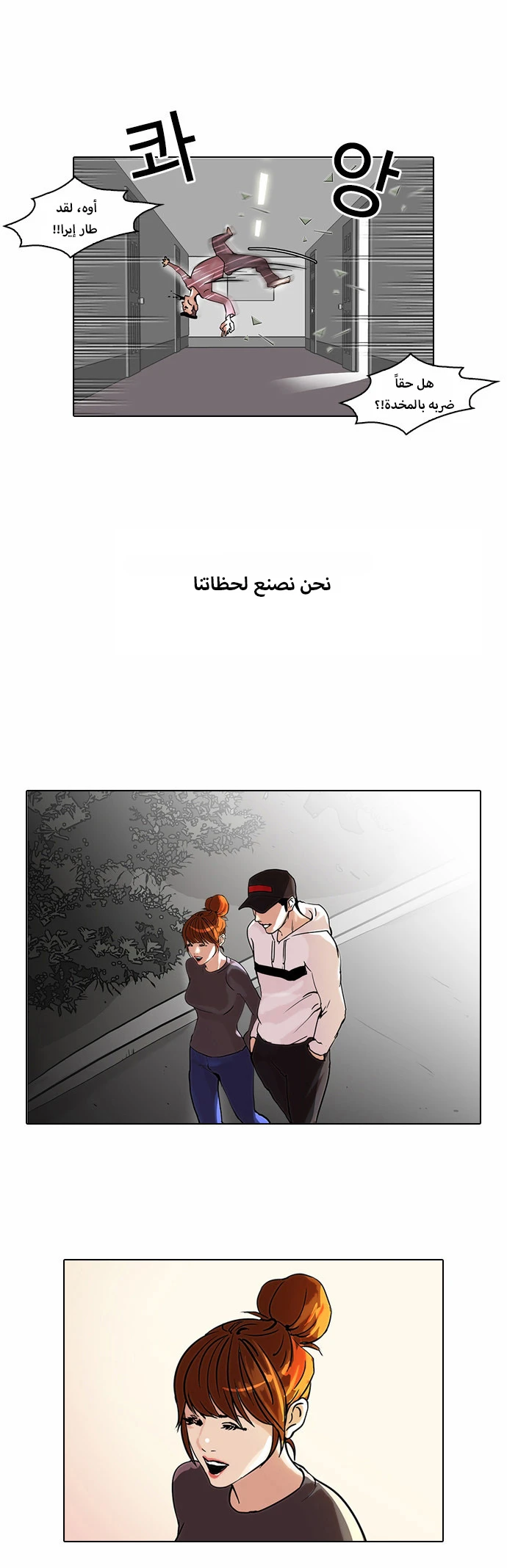 Read Lookism Ar Manga Online