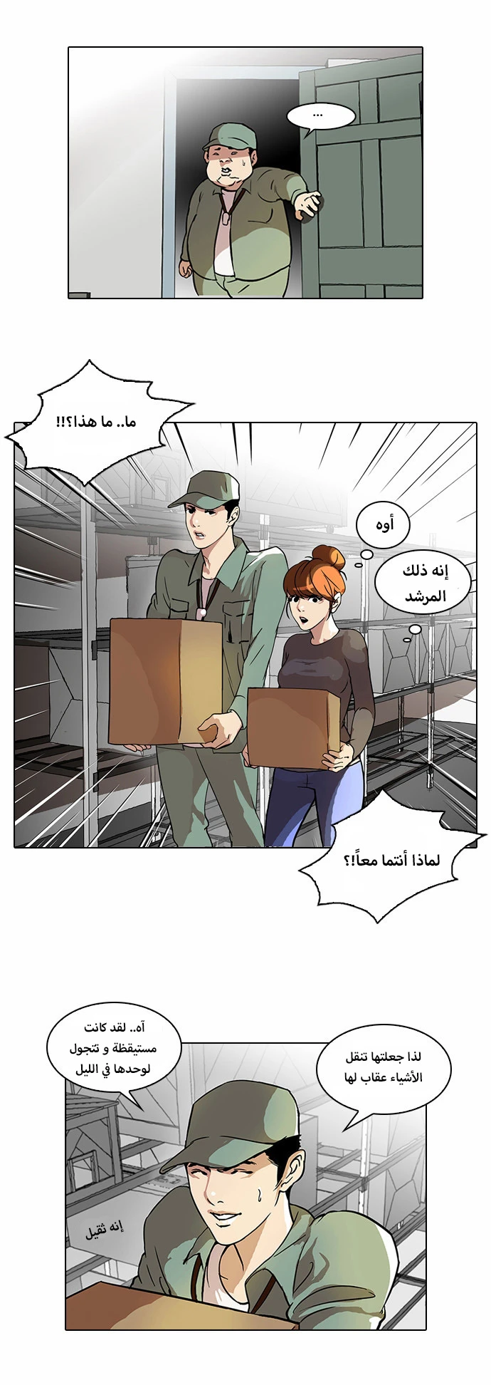 Read Lookism Ar Manga Online