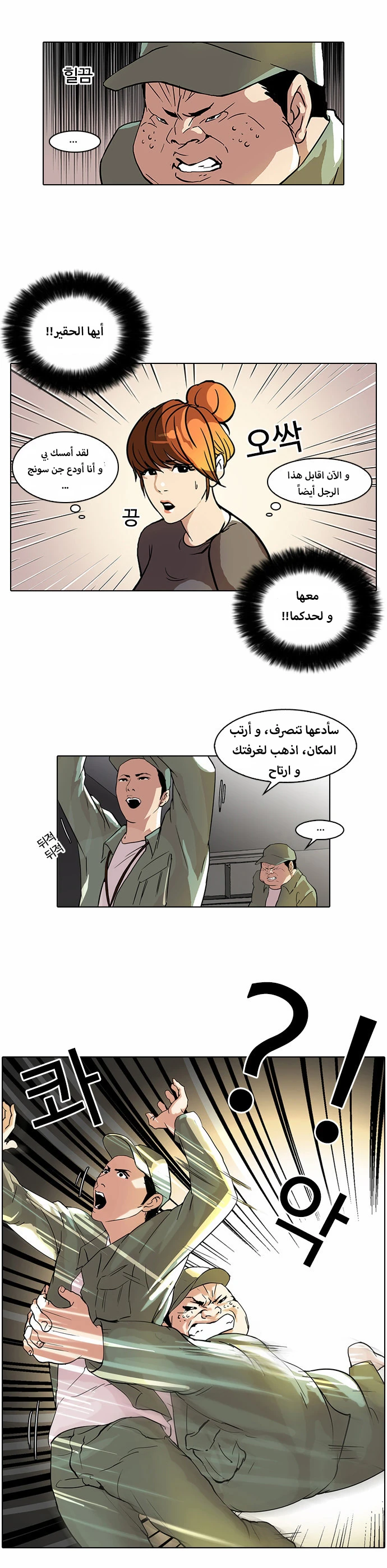 Read Lookism Ar Manga Online
