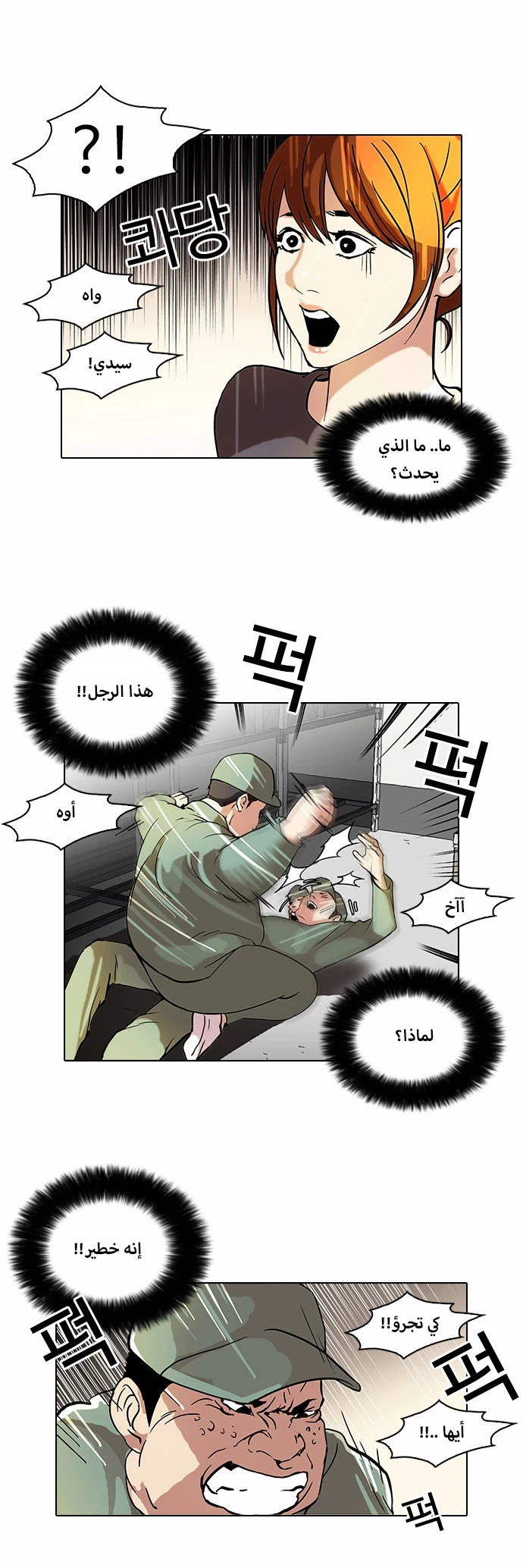 Read Lookism Ar Manga Online
