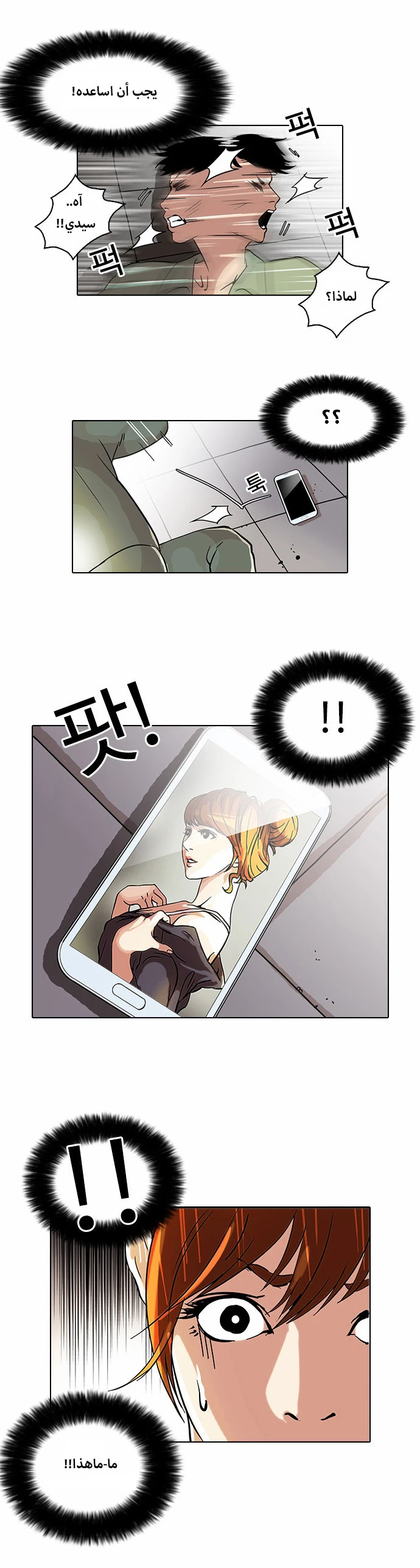 Read Lookism Ar Manga Online