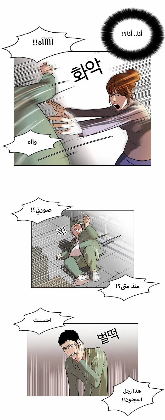 Read Lookism Ar Manga Online