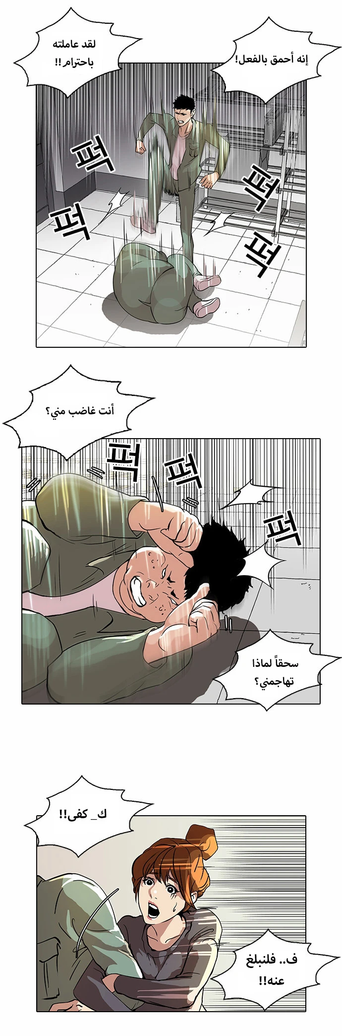 Read Lookism Ar Manga Online