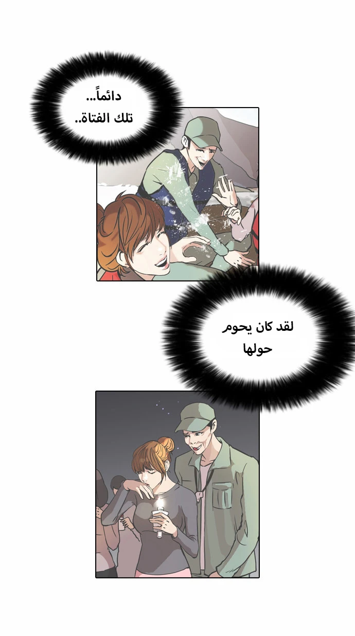 Read Lookism Ar Manga Online