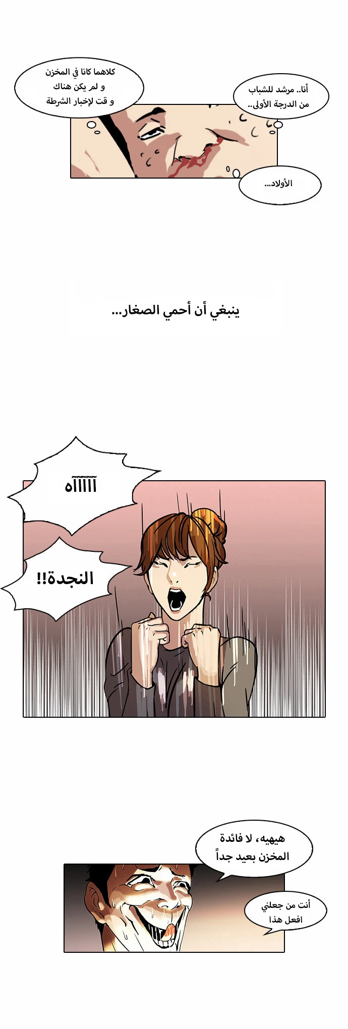 Read Lookism Ar Manga Online