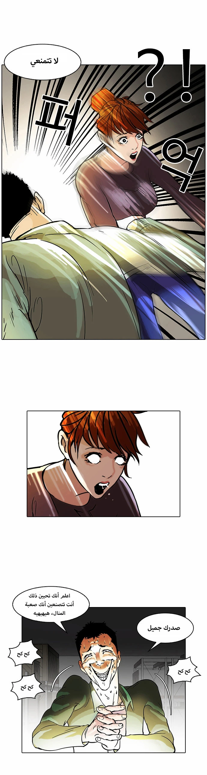 Read Lookism Ar Manga Online