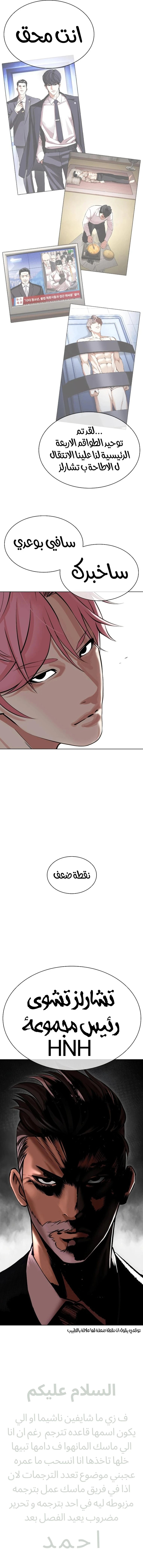 Read Lookism Ar Manga Online