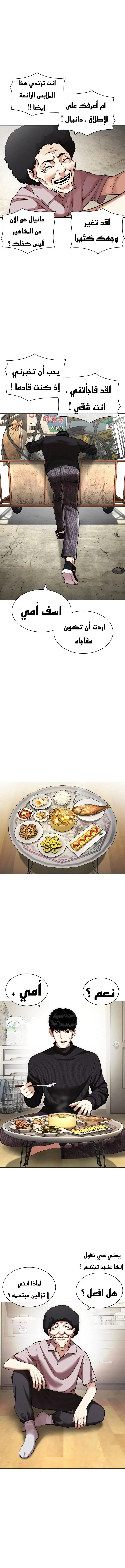 Read Lookism Ar Manga Online
