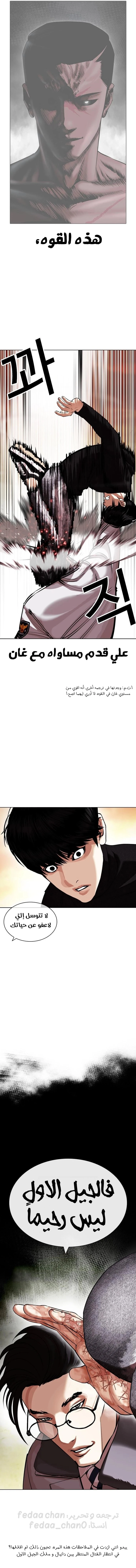 Read Lookism Ar Manga Online