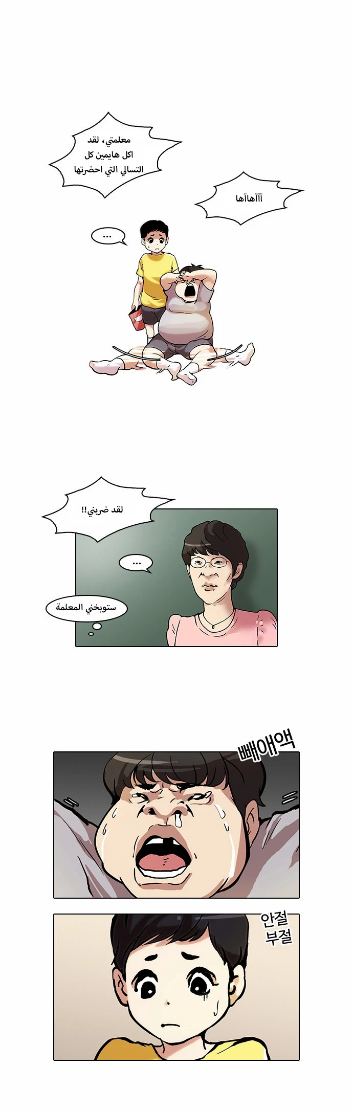 Read Lookism Ar Manga Online