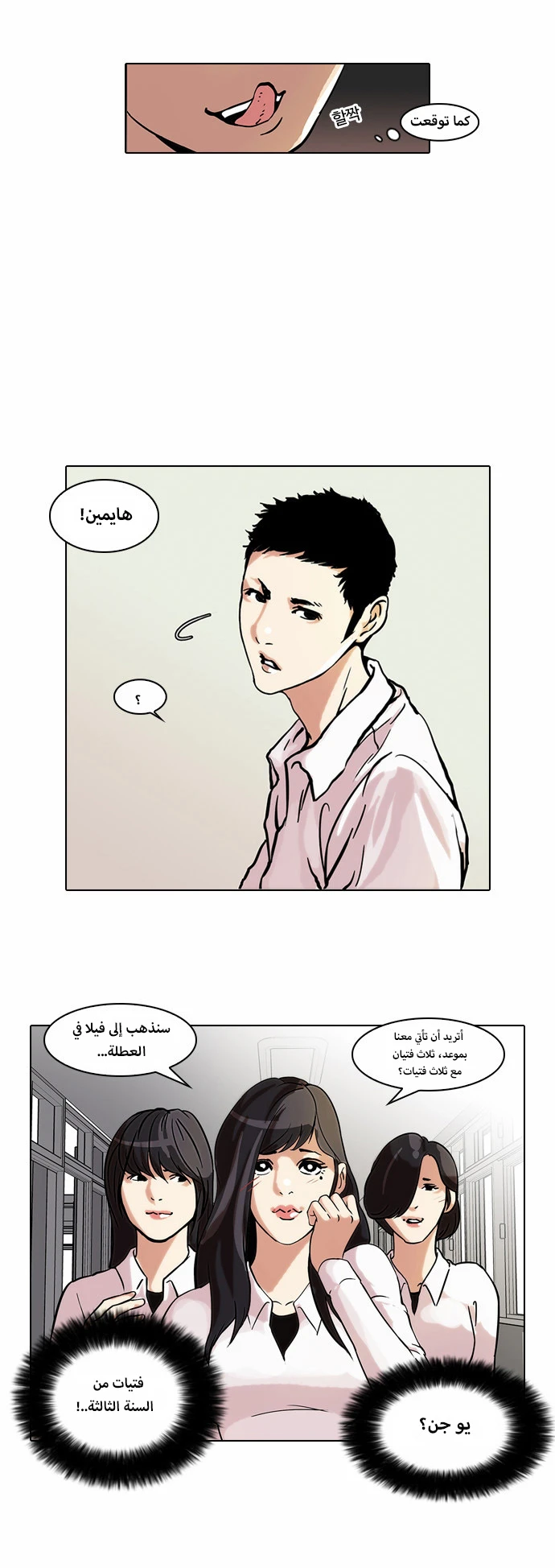Read Lookism Ar Manga Online