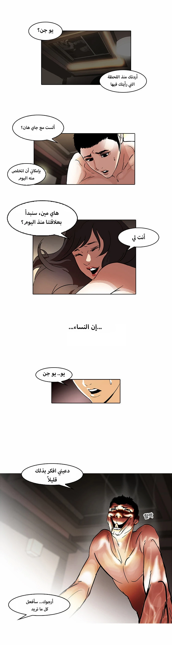 Read Lookism Ar Manga Online