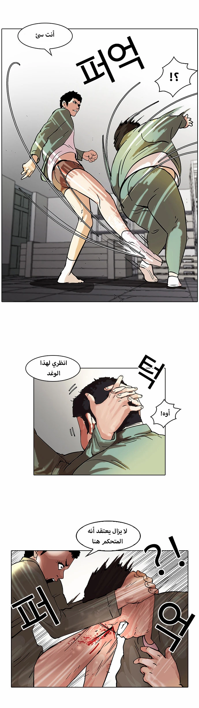 Read Lookism Ar Manga Online