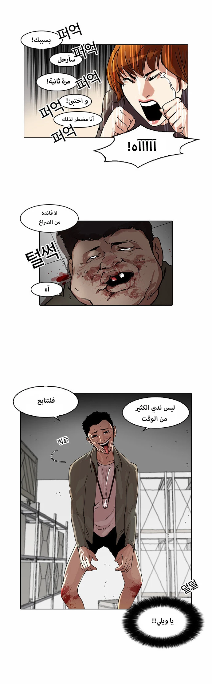 Read Lookism Ar Manga Online