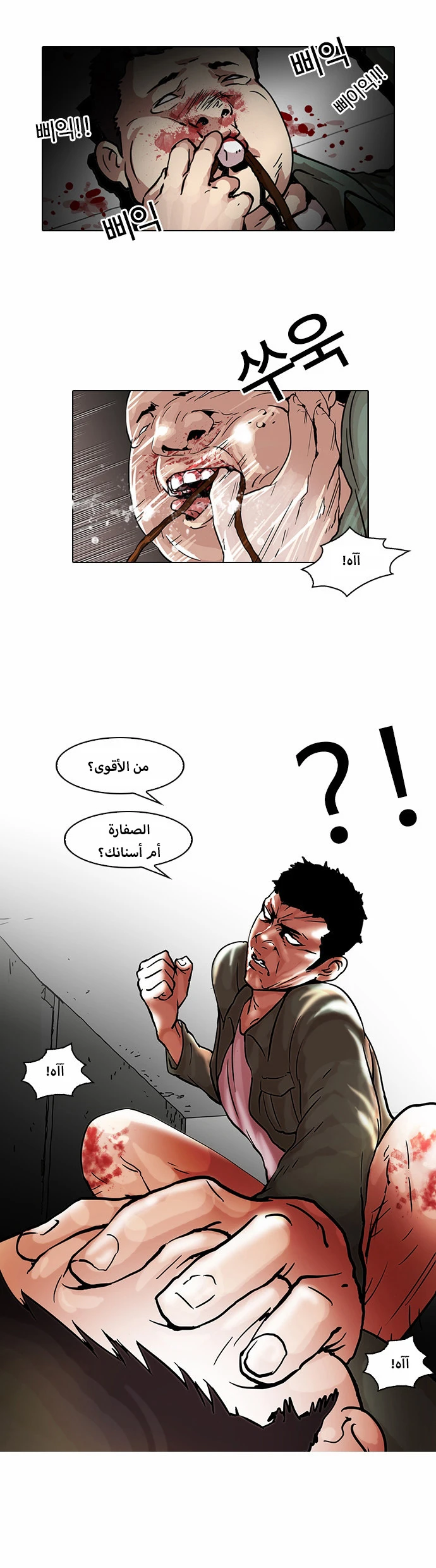 Read Lookism Ar Manga Online