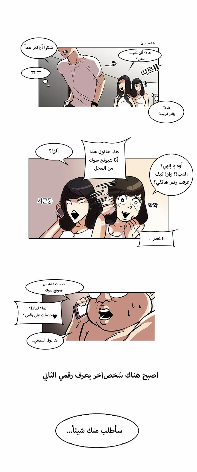 Read Lookism Ar Manga Online