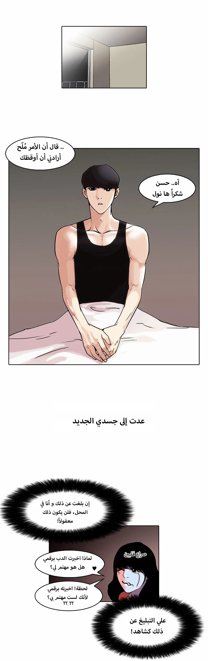Read Lookism Ar Manga Online