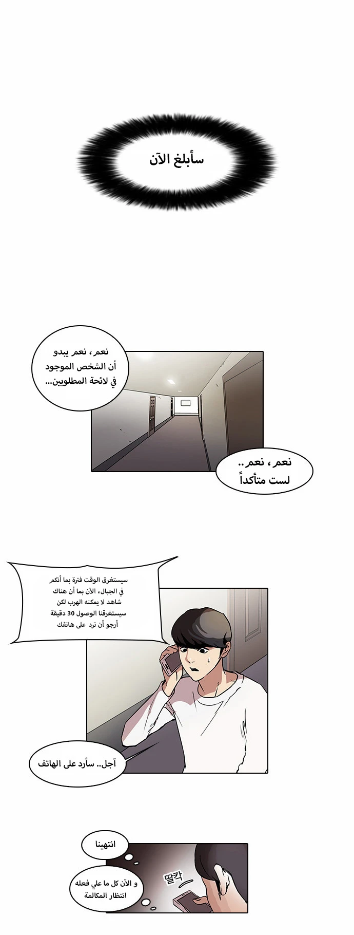 Read Lookism Ar Manga Online