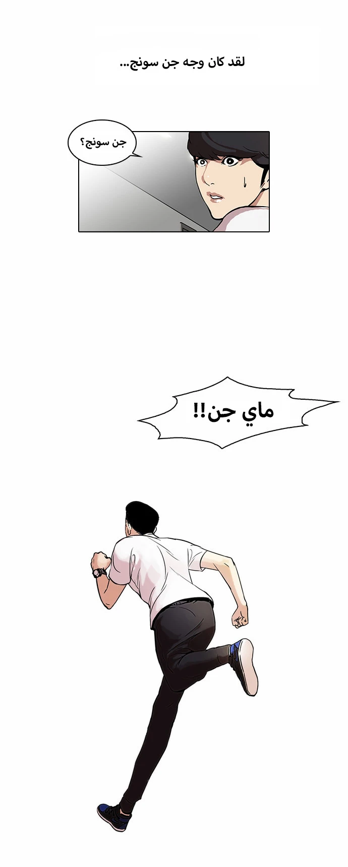 Read Lookism Ar Manga Online