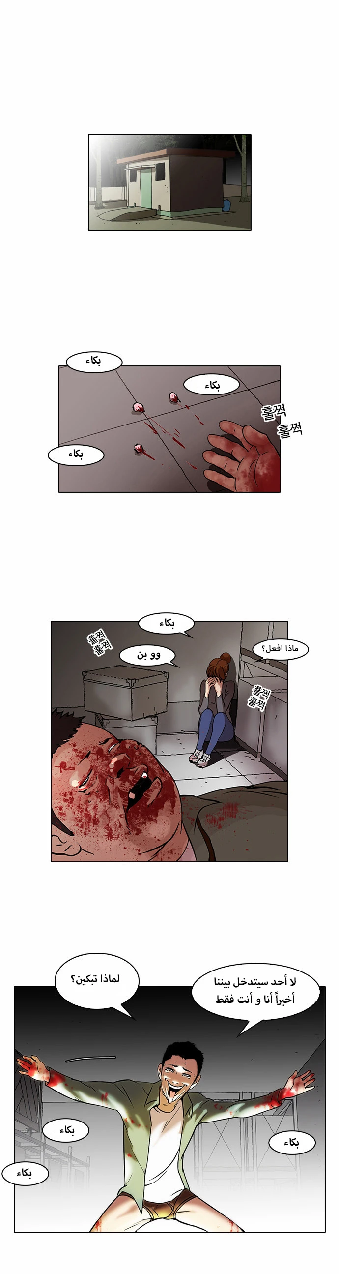 Read Lookism Ar Manga Online