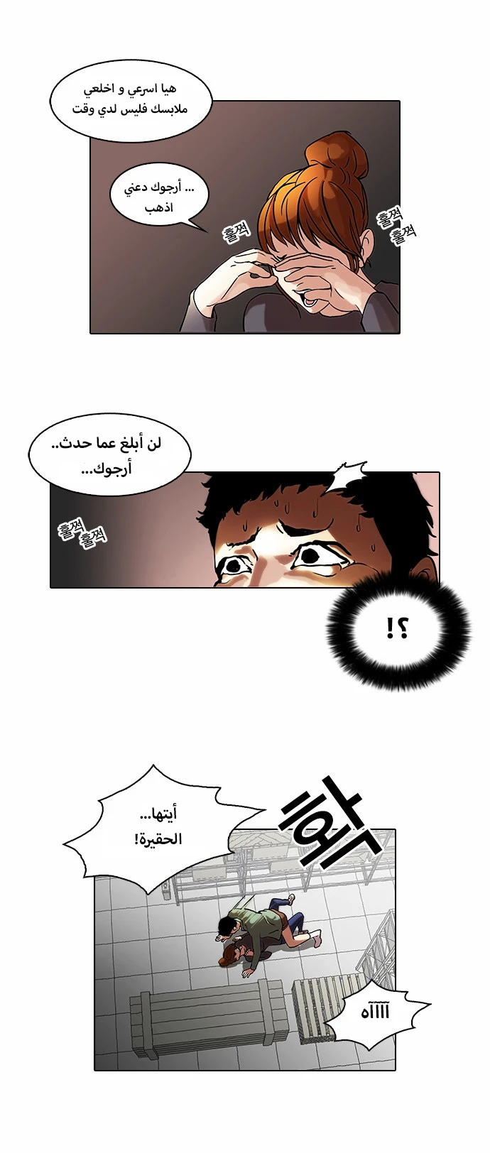 Read Lookism Ar Manga Online
