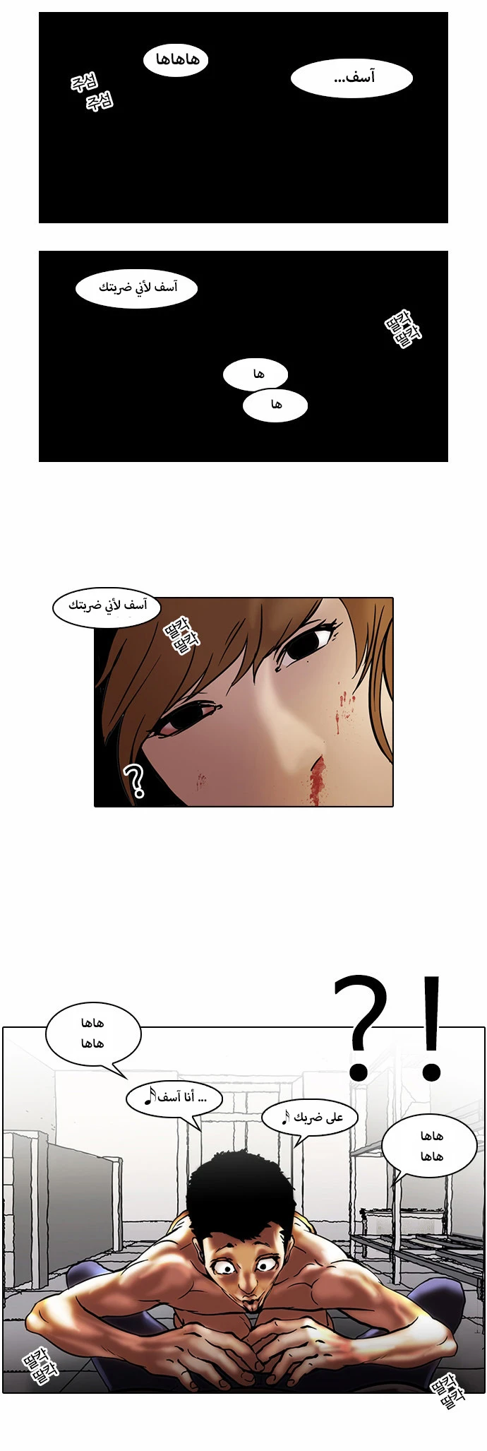 Read Lookism Ar Manga Online