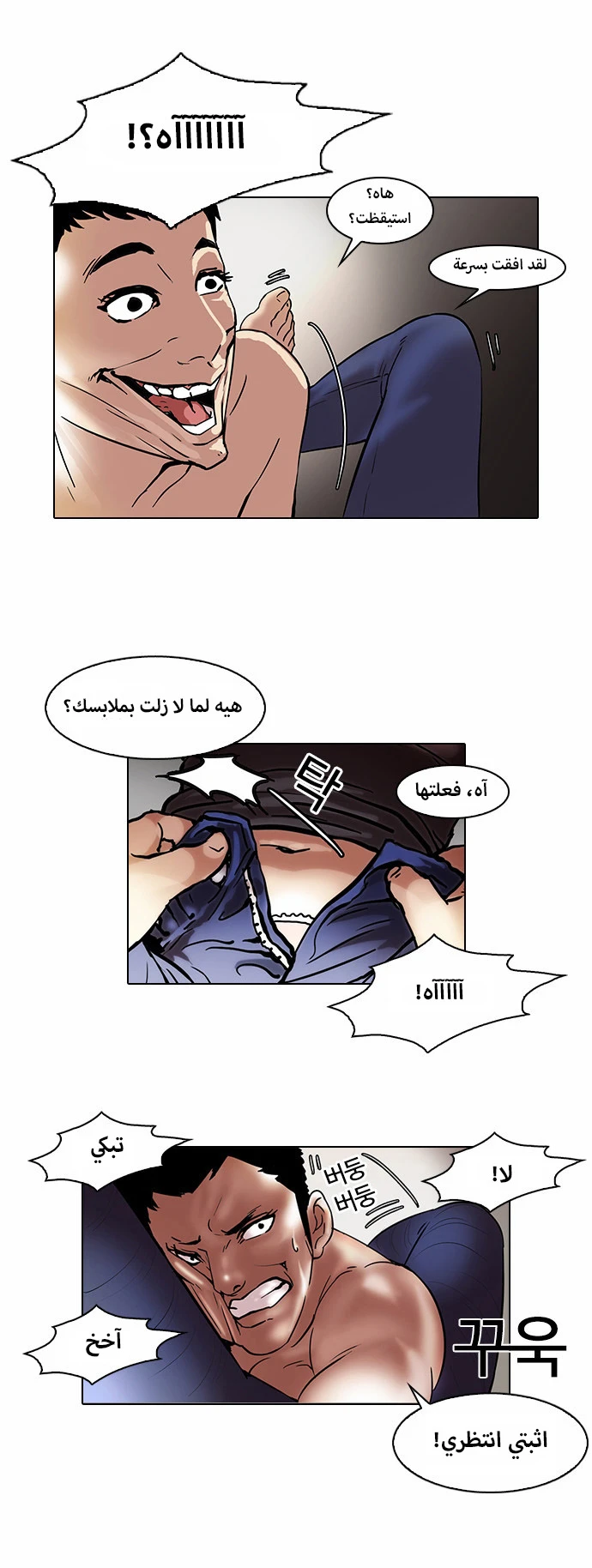 Read Lookism Ar Manga Online