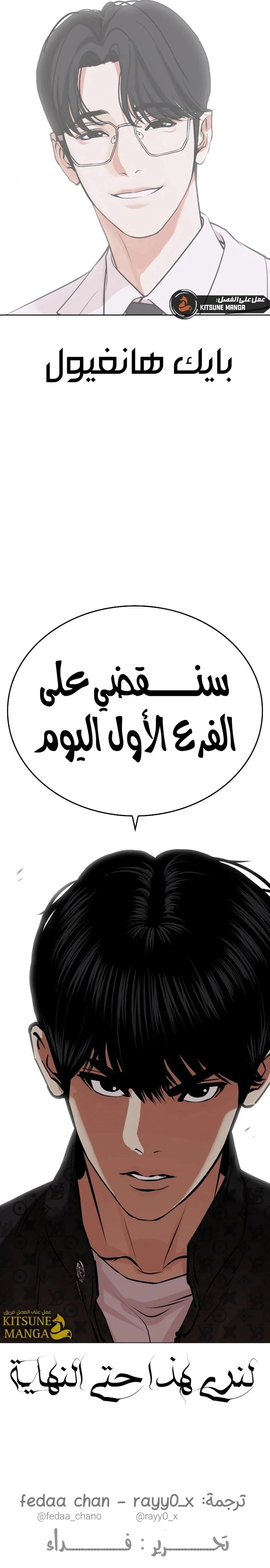 Read Lookism Ar Manga Online
