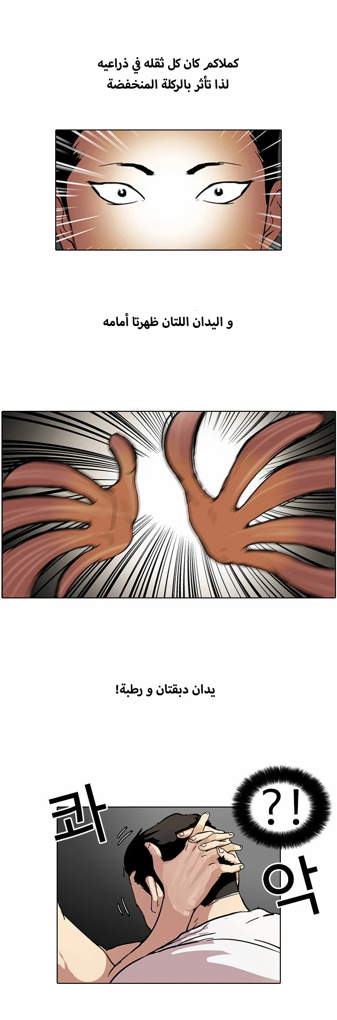 Read Lookism Ar Manga Online