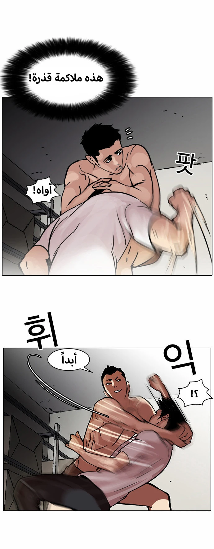 Read Lookism Ar Manga Online