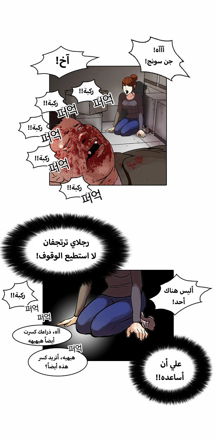 Read Lookism Ar Manga Online