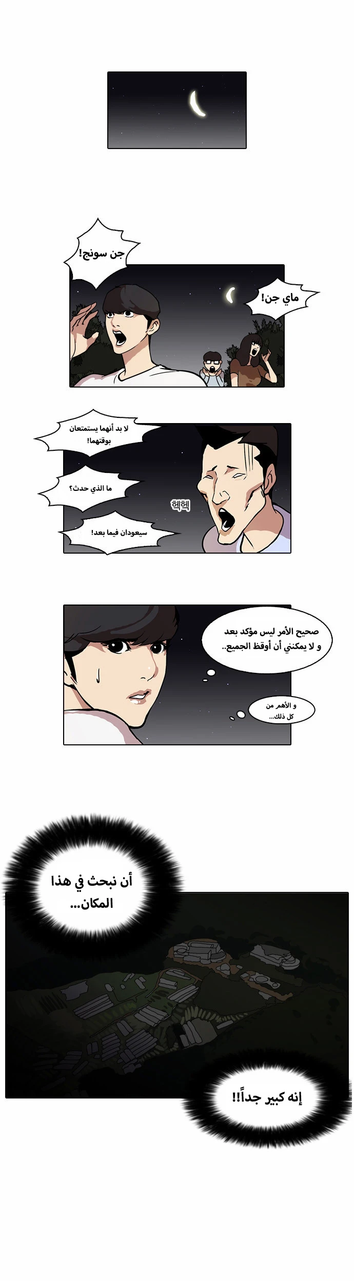 Read Lookism Ar Manga Online