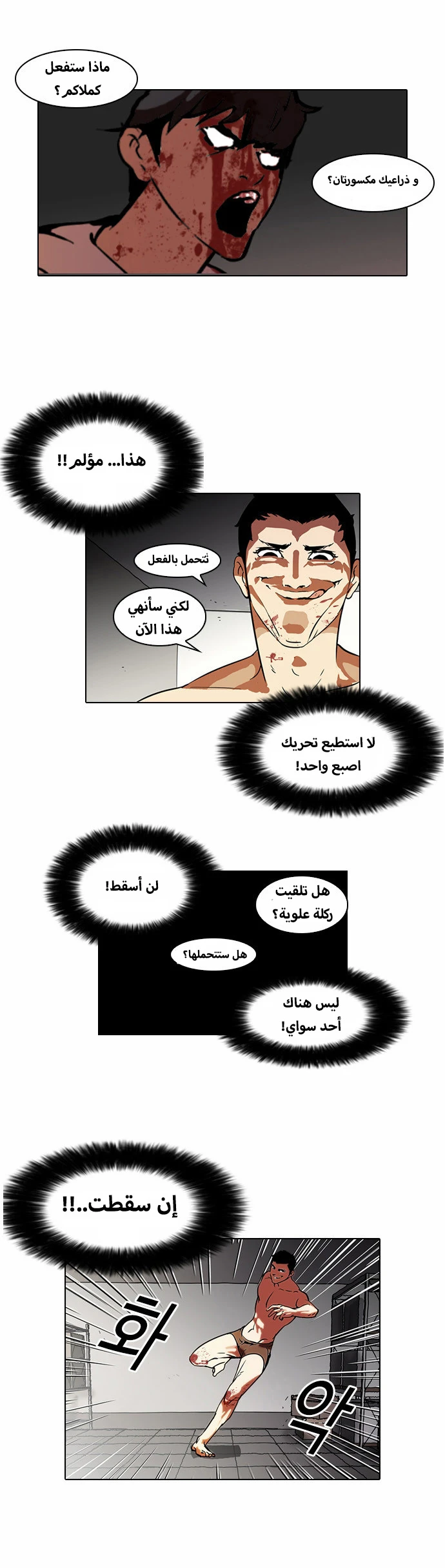Read Lookism Ar Manga Online