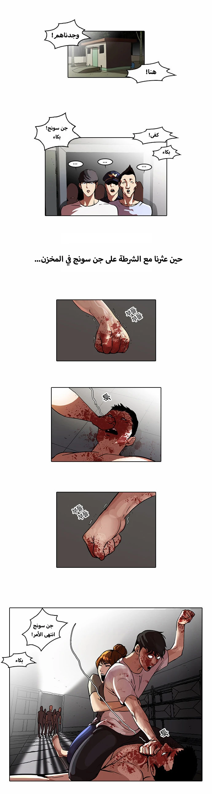Read Lookism Ar Manga Online