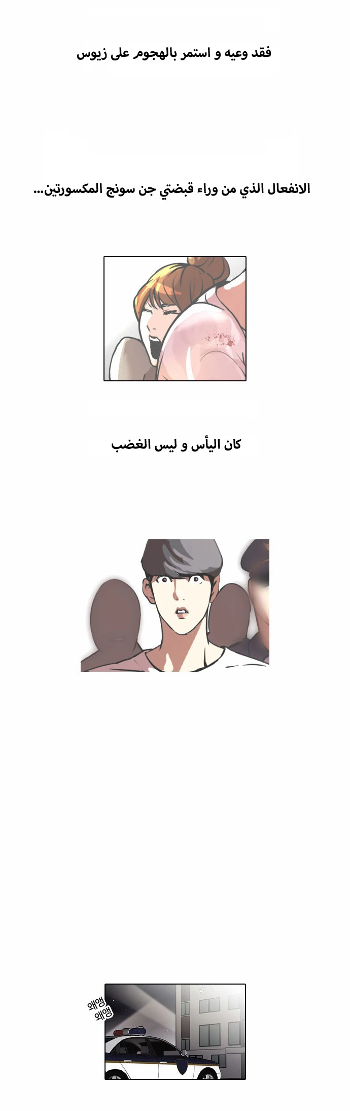 Read Lookism Ar Manga Online
