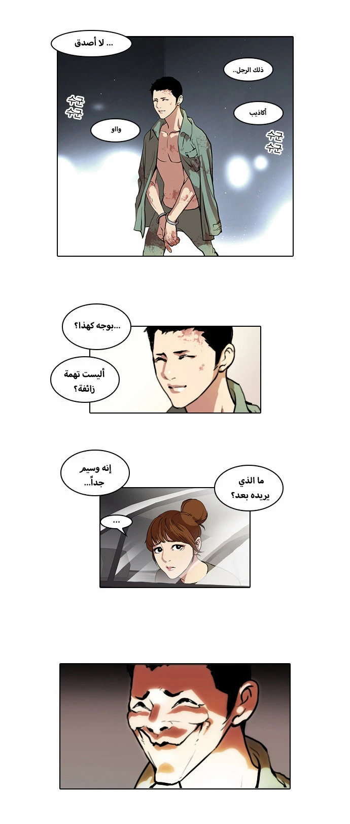 Read Lookism Ar Manga Online