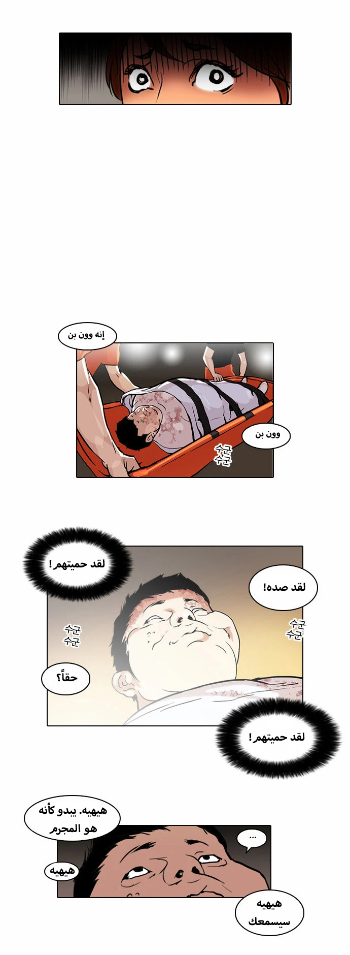Read Lookism Ar Manga Online