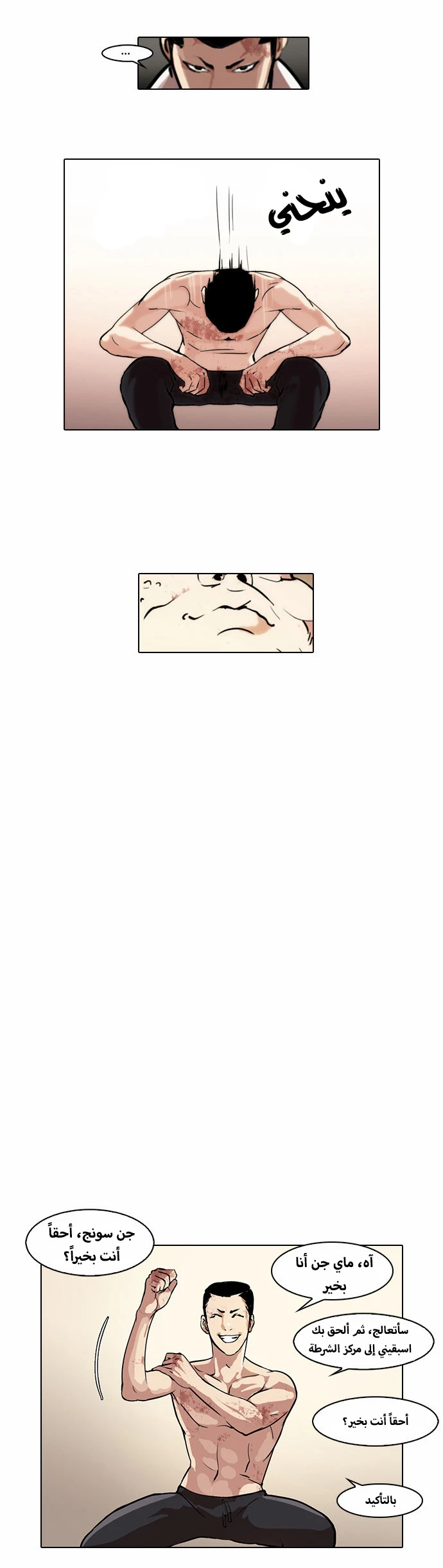 Read Lookism Ar Manga Online