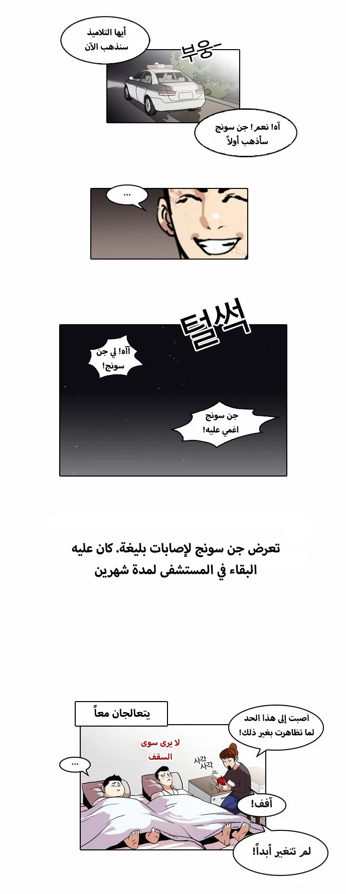 Read Lookism Ar Manga Online