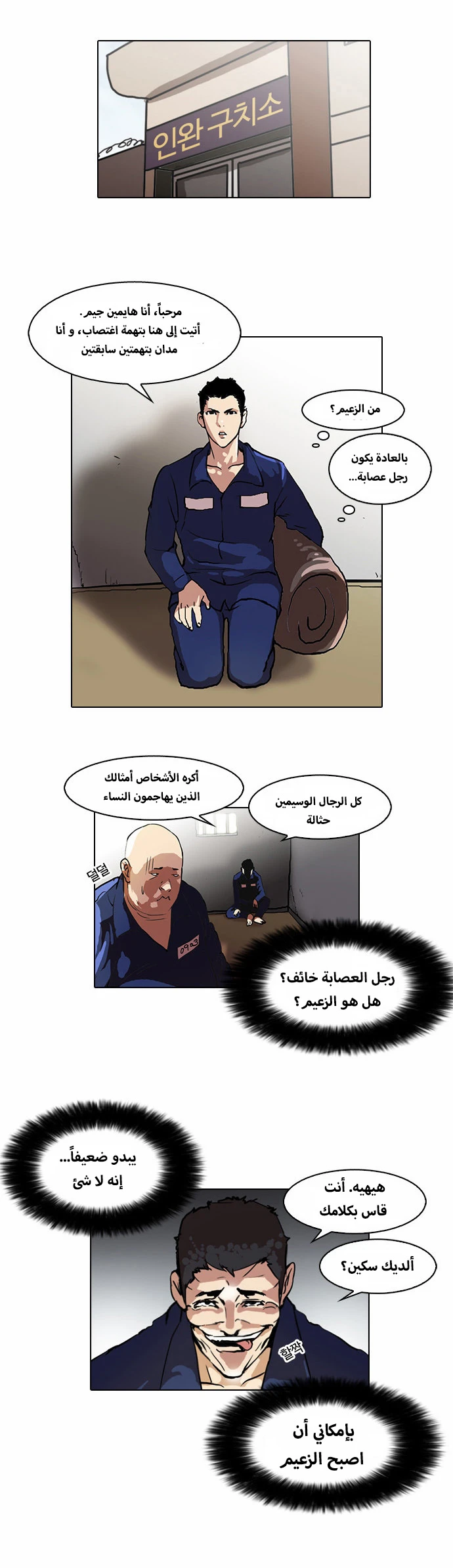 Read Lookism Ar Manga Online