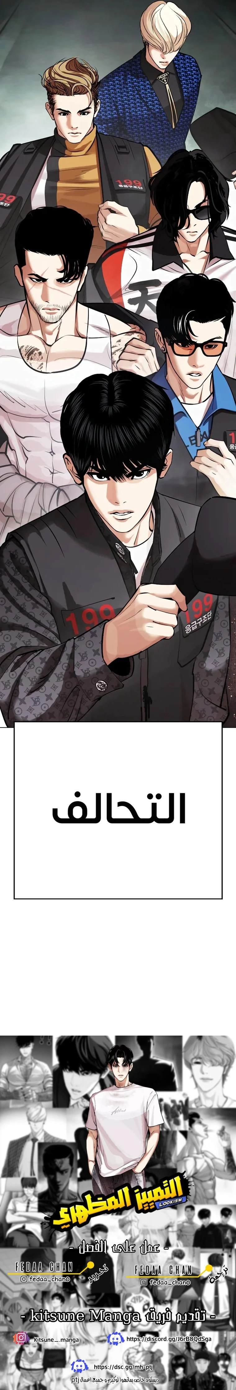 Read Lookism Ar Manga Online