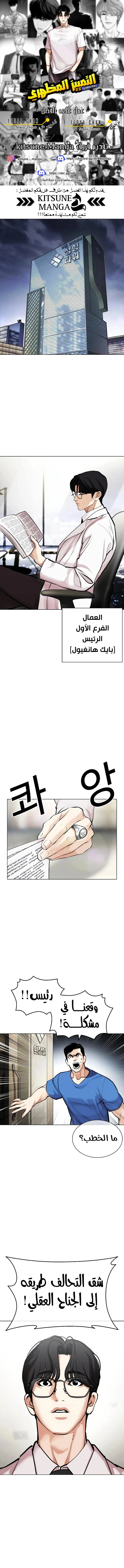 Read Lookism Ar Manga Online