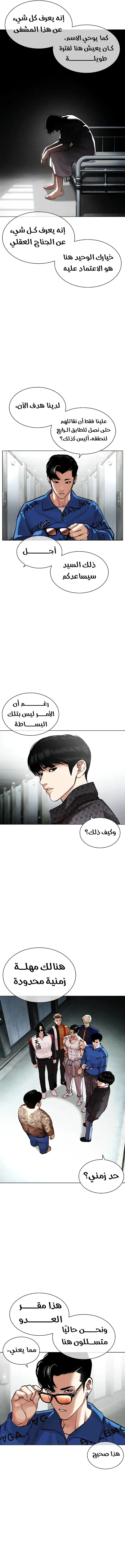 Read Lookism Ar Manga Online