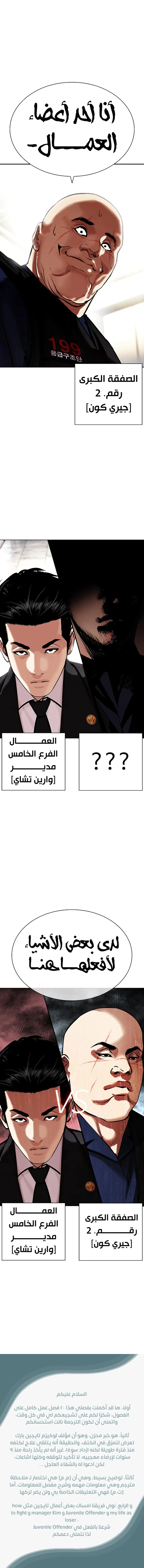 Read Lookism Ar Manga Online